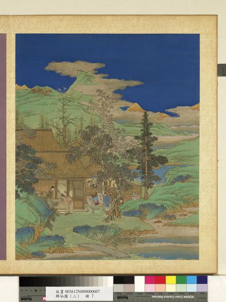 群仙圖（二）　冊　裴航娶雲英得仙