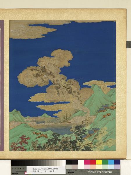 群仙圖（二）　冊　王元敷鄭伯元服青精石