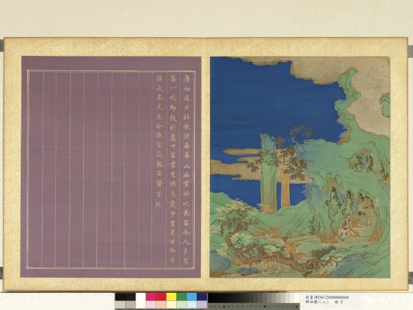 群仙圖（二）　冊　杜懷謙吹笛