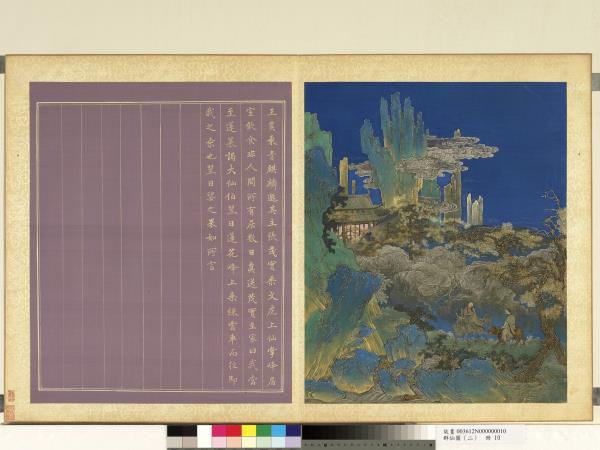 群仙圖（二）　冊　王瓊來乘青麟