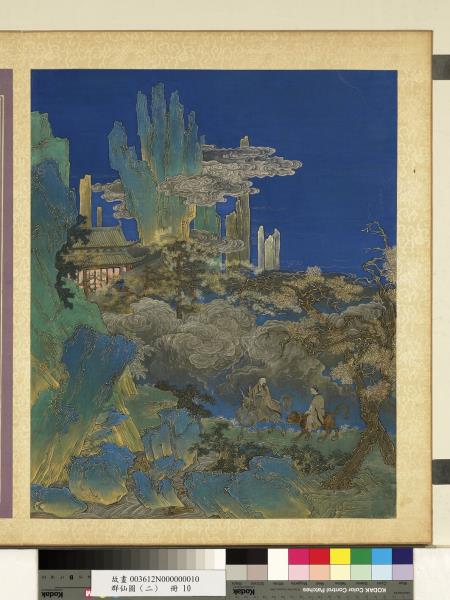 群仙圖（二）　冊　王瓊來乘青麟