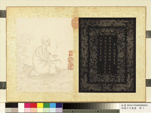 白描十六應真　冊　第一阿迎阿機達尊者