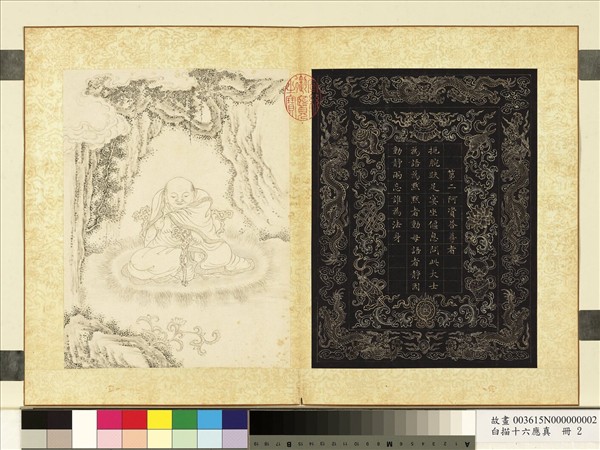 白描十六應真　冊　第二阿資答尊者