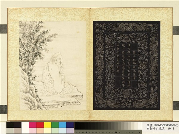 白描十六應真　冊　第三拔納拔西尊者