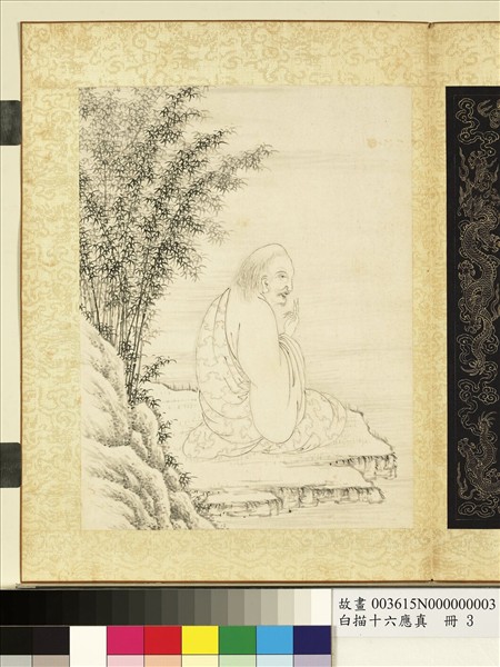 白描十六應真　冊　第三拔納拔西尊者