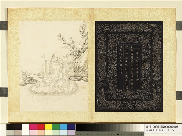 白描十六應真　冊　第五拔雜哩逋答喇尊者