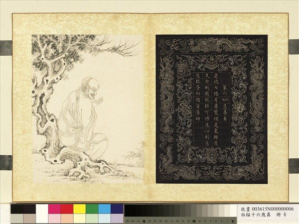 白描十六應真　冊　第六拔哈達喇尊者