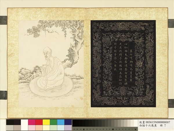 白描十六應真　冊　第七嘎納嘎巴薩尊者