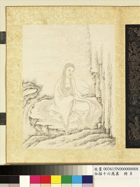 白描十六應真　冊　第八嘎納嘎拔哈剌錣襍尊者