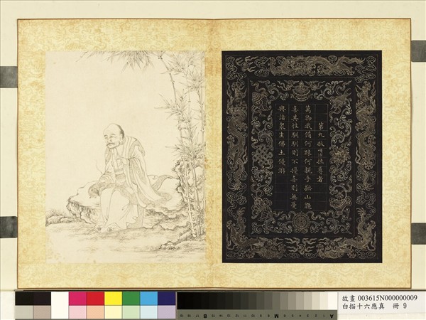 白描十六應真　冊　第九拔嘎沽拉尊者