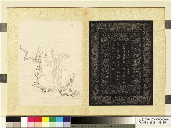 白描十六應真　冊　第十喇乎拉尊者