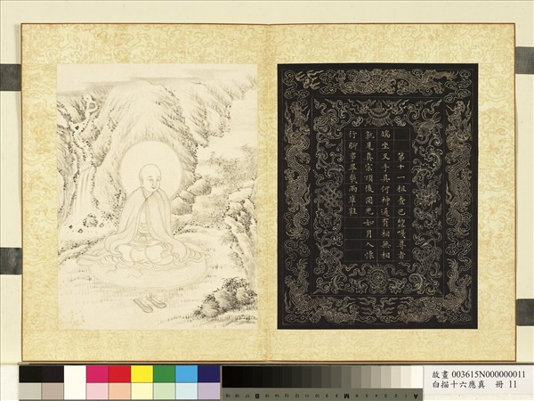 白描十六應真　冊　第十一租查巴納塔嘎尊者