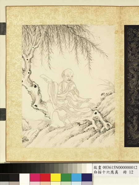 白描十六應真　冊　第十二畢那楂拉哈拔拉錣雜尊者