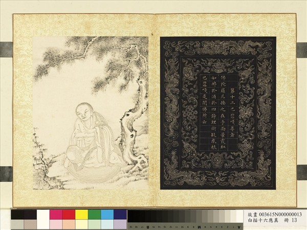 白描十六應真　冊　第十三巴納塔嘎尊者