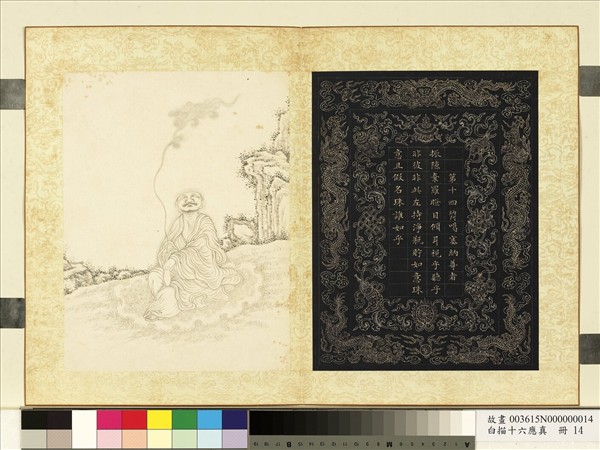 白描十六應真　冊　第十四納阿噶塞納尊者