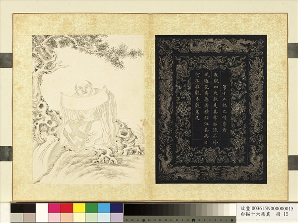 白描十六應真　冊　第十五鍋巴嘎尊者