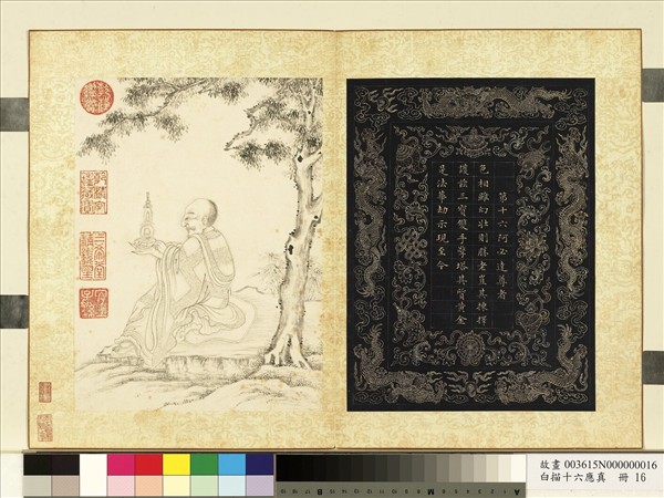 白描十六應真　冊　第十六阿必達尊者