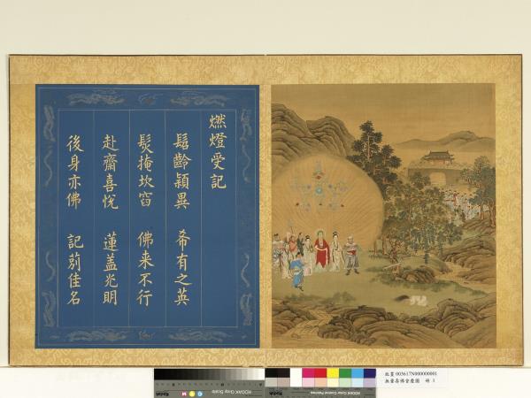 無量壽佛會慶圖　冊　無量壽佛