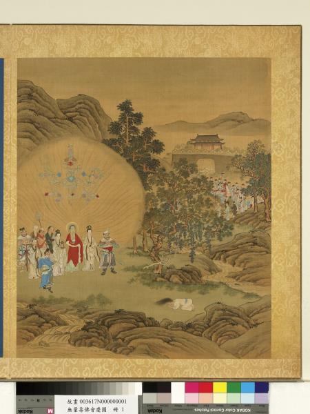 無量壽佛會慶圖　冊　無量壽佛