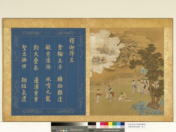 無量壽佛會慶圖　冊　燃燈受記