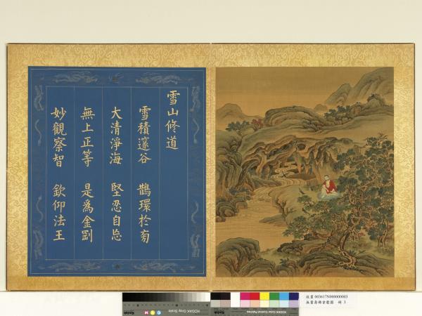 無量壽佛會慶圖　冊　釋迦降生