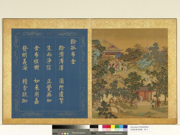 無量壽佛會慶圖　冊　雪山修道