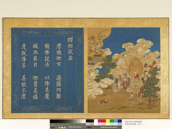 無量壽佛會慶圖　冊　劫鉢功高