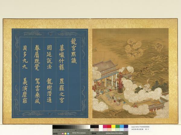 無量壽佛會慶圖　冊　海洞潮音