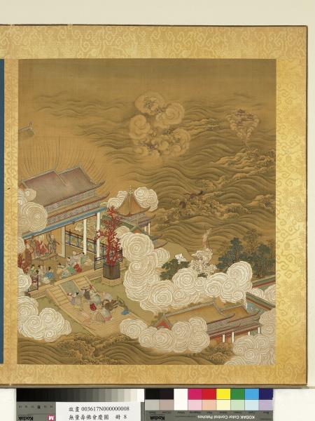 無量壽佛會慶圖　冊　海洞潮音