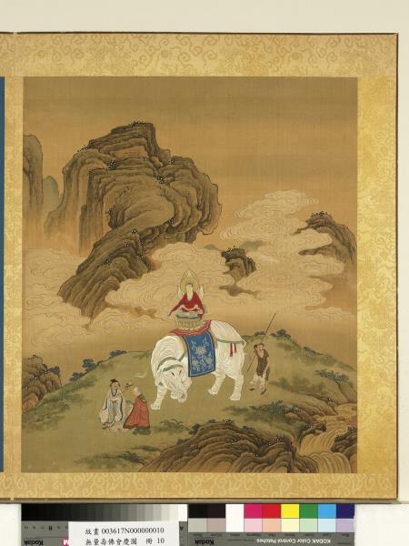 無量壽佛會慶圖　冊　文殊師利