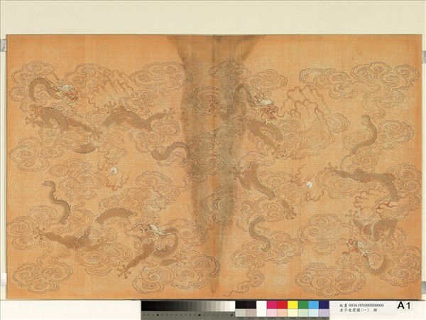 老子老君圖（一）　冊