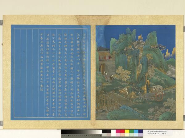 老子老君圖（一）　冊　出函谷關