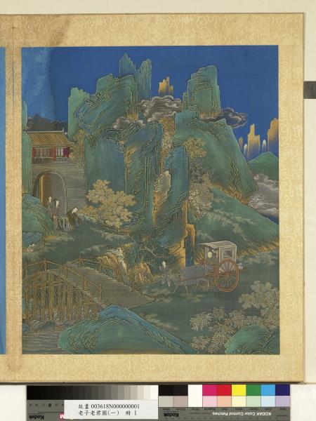 老子老君圖（一）　冊　出函谷關