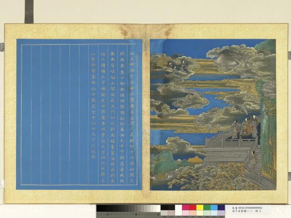 老子老君圖（一）　冊　西王母