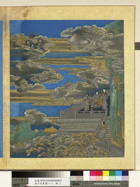 老子老君圖（一）　冊　西王母