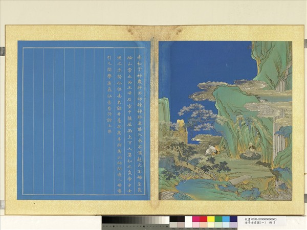 老子老君圖（一）　冊　赤松子