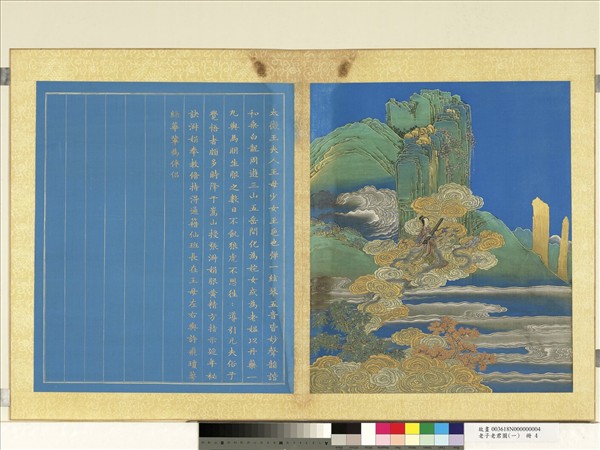 老子老君圖（一）　冊　太徵王夫人