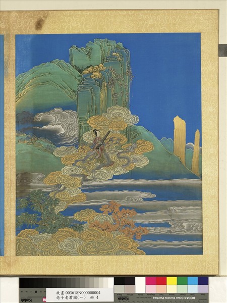 老子老君圖（一）　冊　太徵王夫人