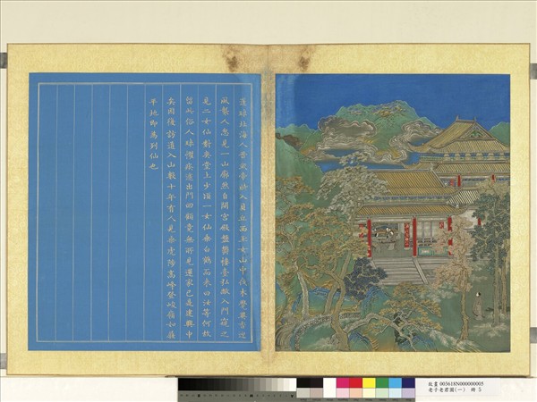 老子老君圖（一）　冊　蓬球