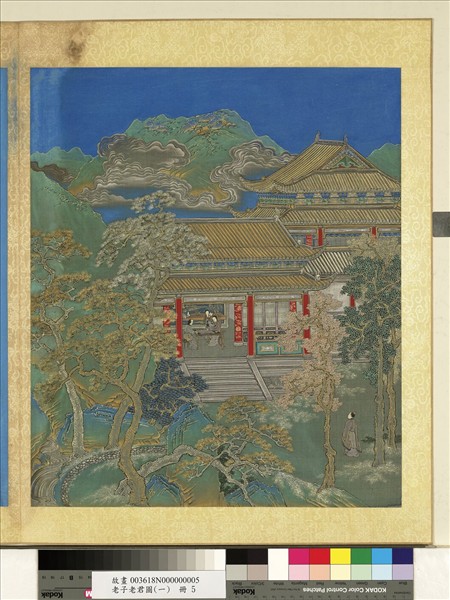 老子老君圖（一）　冊　蓬球