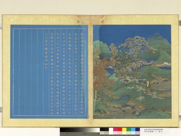 老子老君圖（一）　冊　蘇林