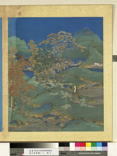 老子老君圖（一）　冊　蘇林