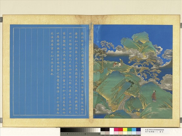 老子老君圖（一）　冊　衛叔卿