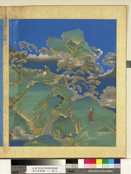 老子老君圖（一）　冊　衛叔卿