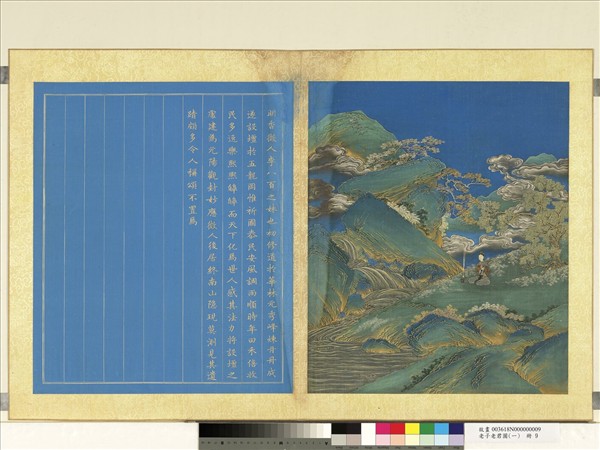 老子老君圖（一）　冊　明香