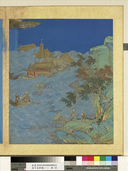 老子老君圖（一）　冊　孫思邈