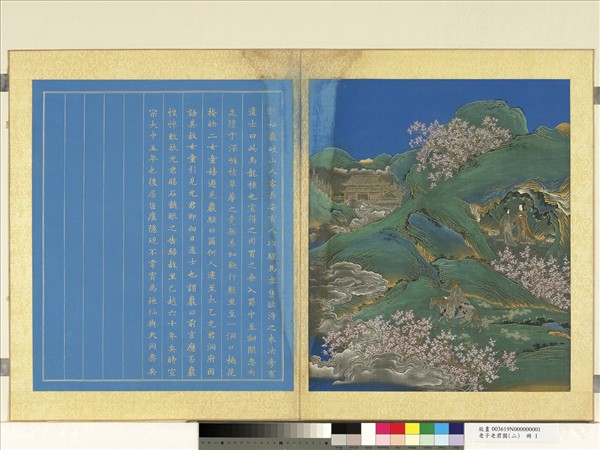 老子老君圖（二）　冊　許栖巖