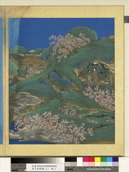 老子老君圖（二）　冊　許栖巖