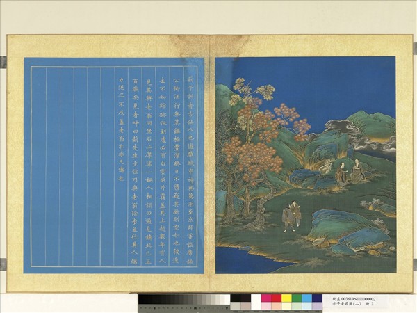 老子老君圖（二）　冊　蘇子訓