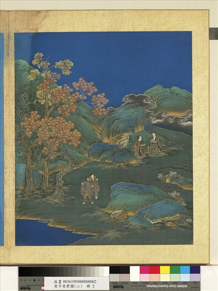 老子老君圖（二）　冊　蘇子訓